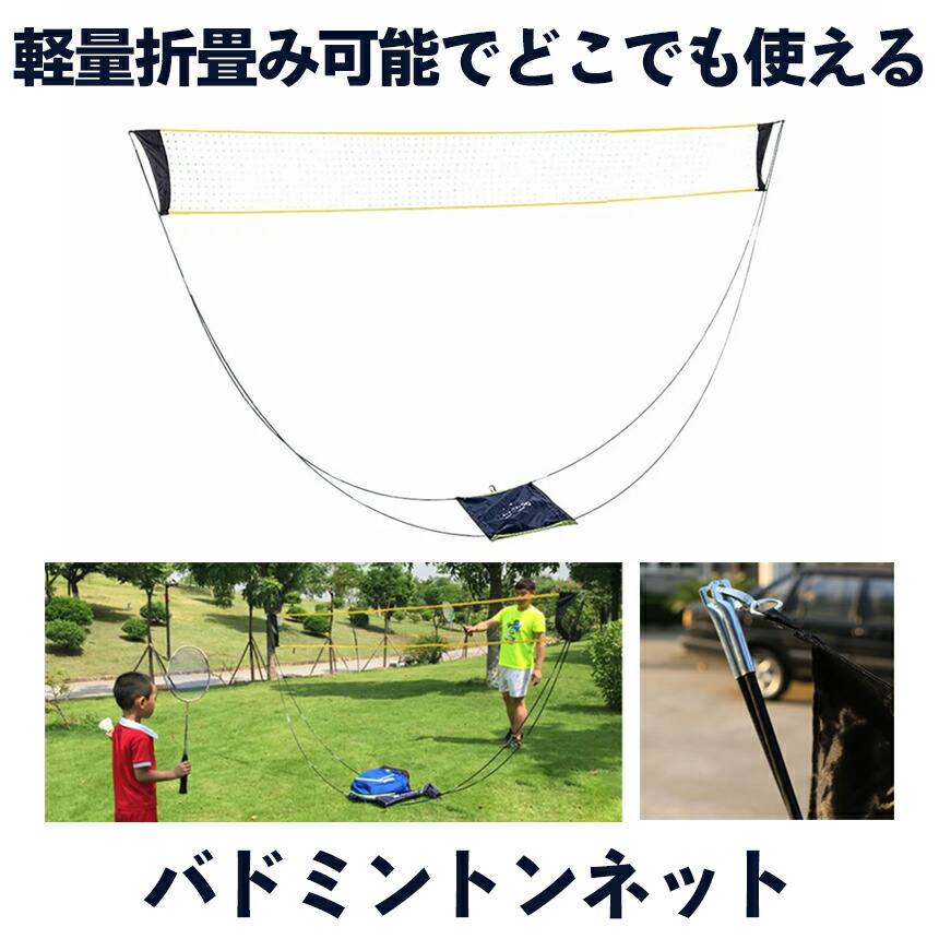 バドミントンネット 3Mセット簡単組立レジャー スポーツアウトドア トレーニング 楽天市場】【 収納ケース付き 】 バドミントン ネット
