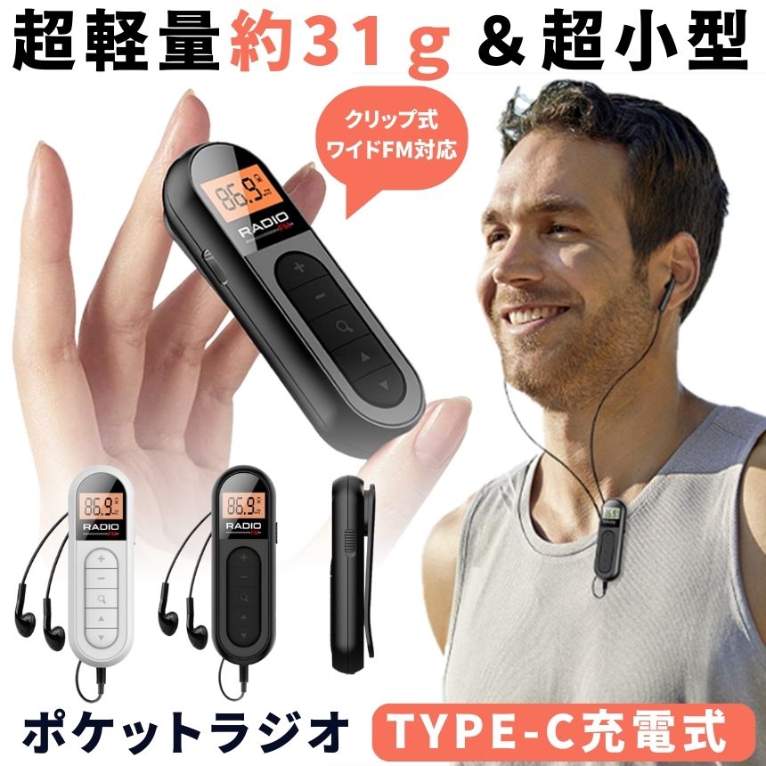 楽天市場】ポケットラジオ ワイドFM／AM 携帯ラジオ 歩数計付き 小型