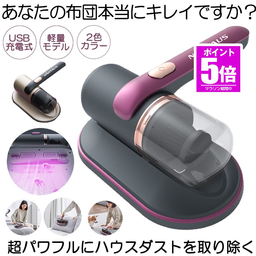 【今だけ最大20%OFFクーポン】 【軽くてコードレス】布団クリーナー カーペットクリーナー ふとん クリーナー 掃除機 コードレス 布団掃除機 布団叩き ダニ 布団 ペットの毛 水洗い UV 除菌 軽量 冬 床 たたき ダニ対策 吸引力 強い 吸引力 紫外線 そうじき 強力吸引|KURANO バリュー店