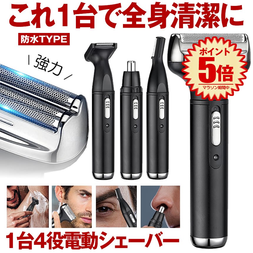 充電式電動シェーバー 1台4役 dr0216-2a-10.jpg