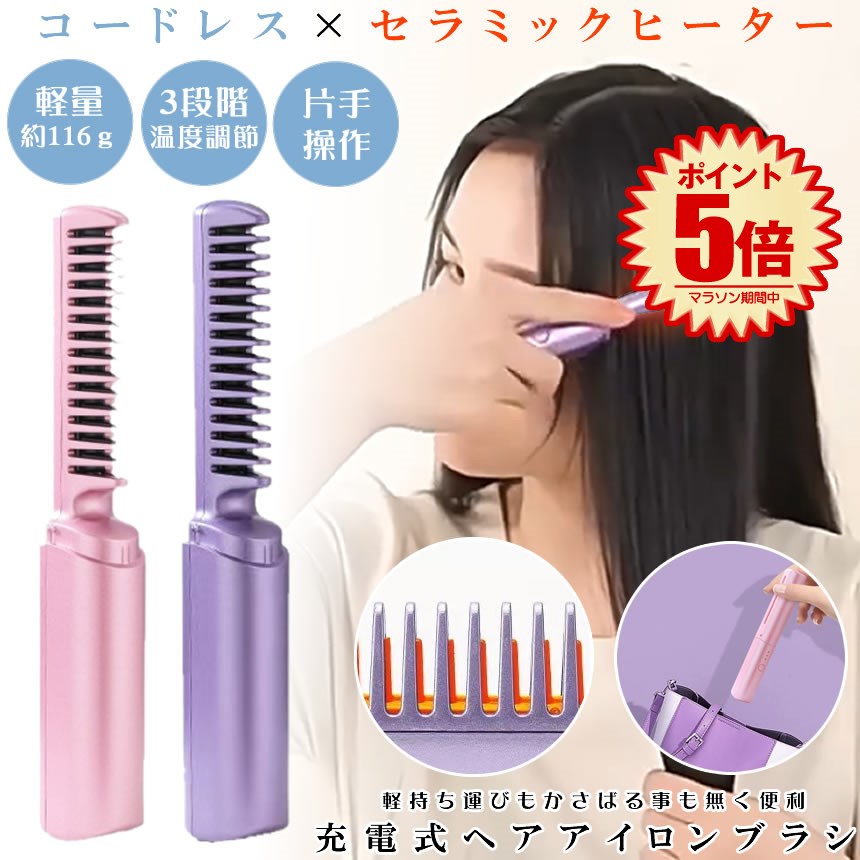 REDHILL ヘアアイロンブラシ 最大210℃ 温度設定3段階 収納袋付き REDHILL ヘアアイロンブラシ 最大210℃ 温度設定3段階 収納袋付き
