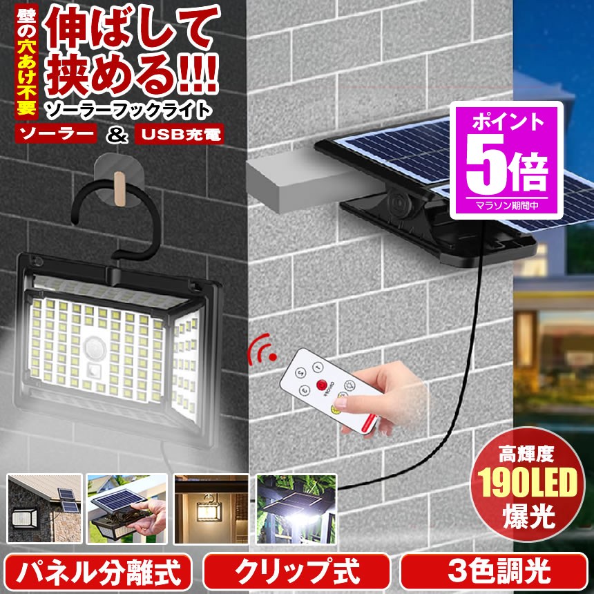 【今だけ最大限度20％OFF引き換え証】 【 ダイアログボックス 分け隔てる型 】 ソーラー点火装置 検出器点火装置 ゼムクリップ  室外 雨合羽 暖色 昼白光 白熱電球色 末たのもしい 190LED 穴あけ ない 庭園点火装置 USB申し受ける ゼムクリップ点火装置 人感検出器点火装置  ソーラーセンサーライト LED点火装置 人感検出器