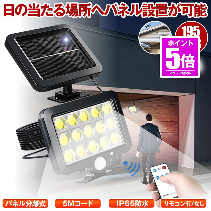 【今だけ最大限度20％OFF引き換え証】 ソーラー点火装置 室外 雨合羽 検出器点火装置 LED  末たのもしい 人感検出器点火装置 遠隔操作 庭園点火装置 ソーラーセンサーライト LED点火装置 ダイアログボックス 分け隔てる型 5M吊りひも 取りひろげる吊りひも 防犯 点火装置 防災 飾りつけ式 195COB 室外点火装置 部屋の入り口 パーキング場 庭