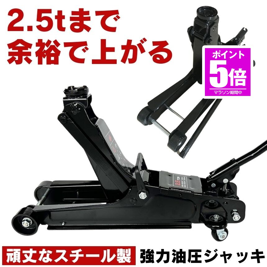 【今だけ最大20％OFFクーポン】 ガレージ ジャッキ 油圧ジャッキ ローダウンジャッキ ガレージジャッキ ジャッキアップ タイヤ 交換 修理 メンテナンス 2.5t フロアジャッキ ローダウン 油圧 フロア アップ 車 整備 車用ジャッキ タイヤ交換 ホイール ジャッキスタンド