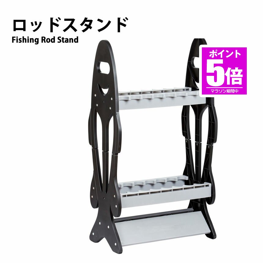 【今だけ最大20%OFFクーポン】 ロッドスタンド 16本収納 ロッドホルダー 釣竿スタンド フィッシングロッドスタンド ディスプレイ スタンド 釣竿 ラック 収納 釣竿立て リール ロッド 海釣り 渓流 フライフィッシング 船釣り 大容量 ブラック RODST