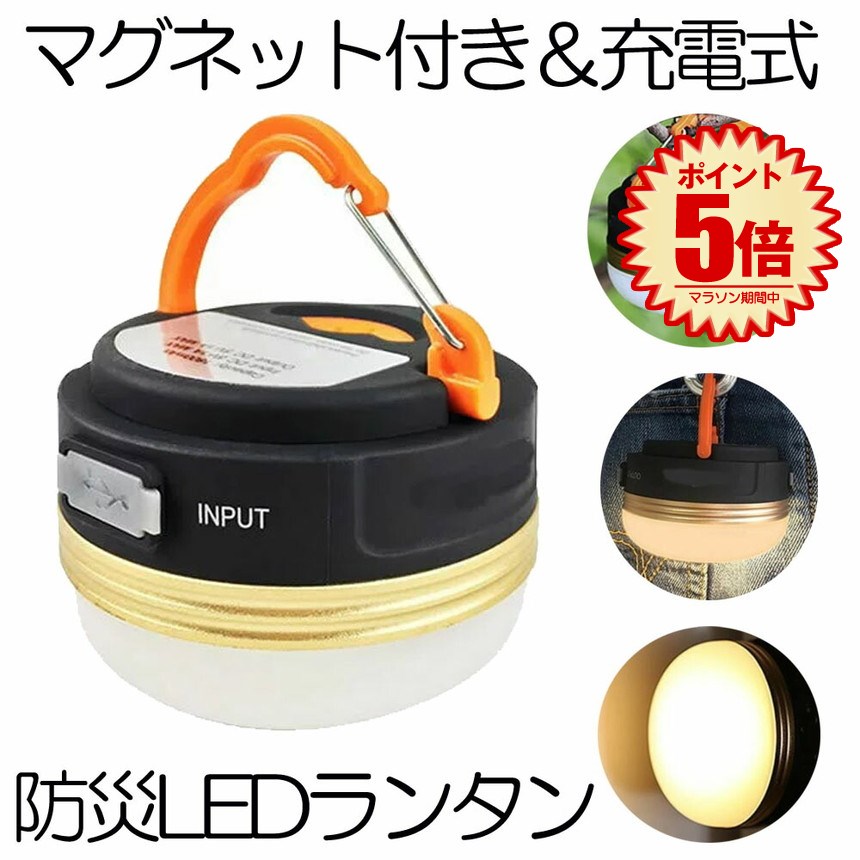 楽天市場】テント用 LEDランタン マグネット スマホ 充電 電球色