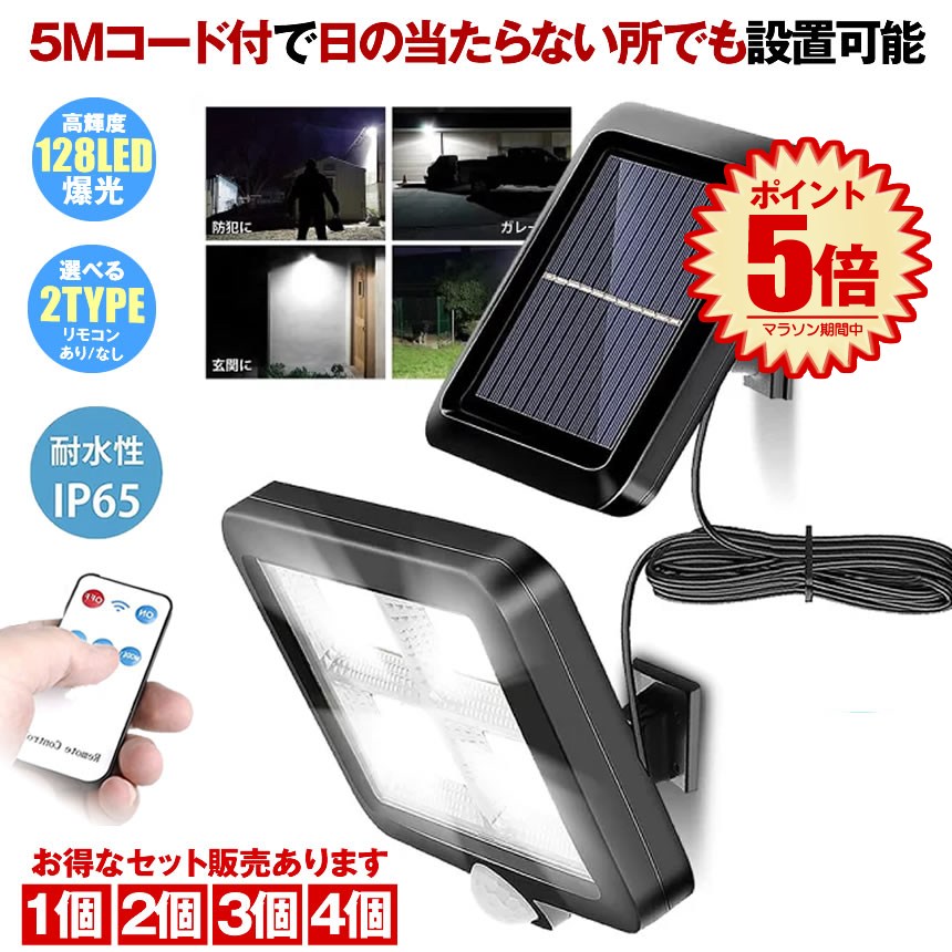 楽天市場】ソーラーライト 屋外 防水 センサーライト 明るい 人感