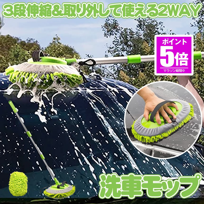 【今だけ最大20％OFFクーポン】 洗車モップ 洗車ブラシ 車 洗車 モップ ブラシ スポンジ 洗車グッズ 洗車 グローブ 洗車用 洗車用品 ボディ用 ホイール用 伸縮 洗車手袋 大型車 タイヤホイール 傷つかない ロング ブラシ 掃除 家 送料無料 SEN2