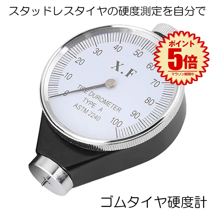 楽天市場】【ブリヂストン】ゴム硬度計(WESTOP)(置針型) : タイヤ 楽天市場】【ブリヂストン】ゴム硬度計(WESTOP)(置針型) : タイヤ