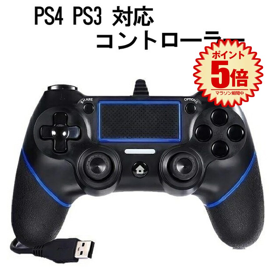 PS3コントローラー PS4 PS3 コントローラー DUALSHOCK 4 有線コントローラー 2重