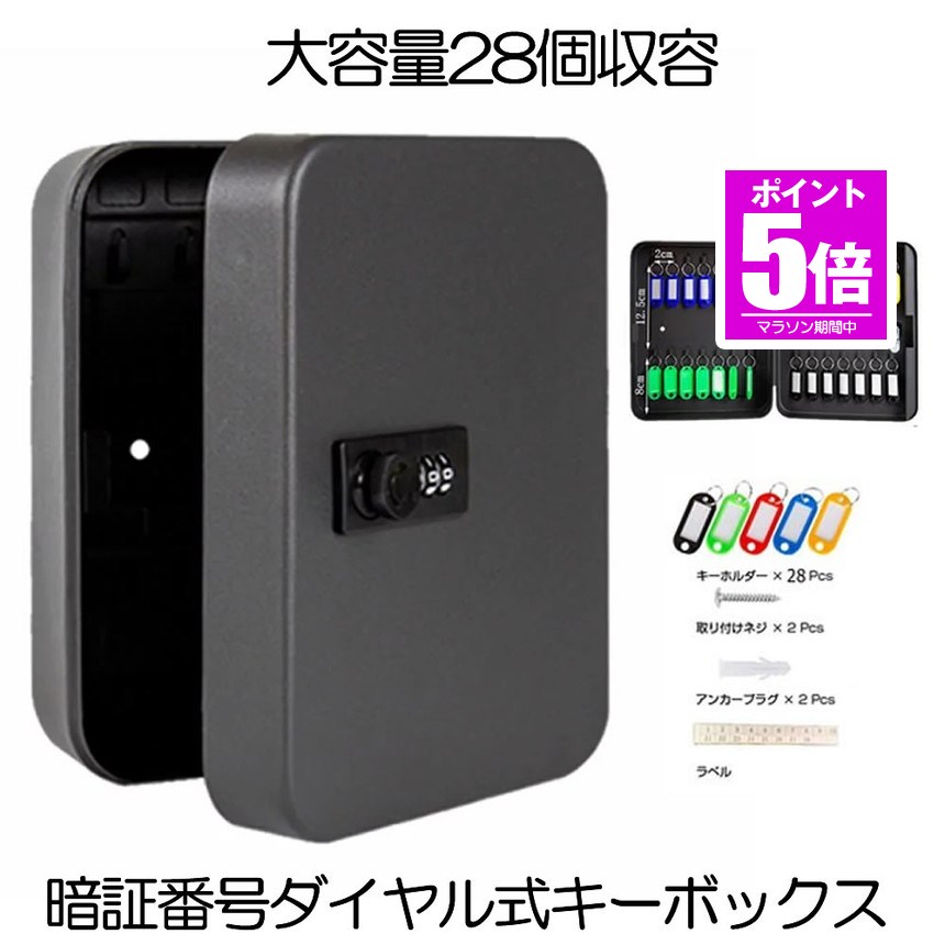 【今だけ最大限度20％OFF引き換え証】 手当たりボックス席 文字盤式 大静電容量 飾りつけ 28個封じ込める 黒いこと 28手当たり 手当たり容れもの  鍵 ボックス席 セキュリティキーボックス 暗証電話番号 文字盤 鍵管理すること 鍵 庫入れ 部屋の入り口 事務室 身寄り KIBOBON-28-BK