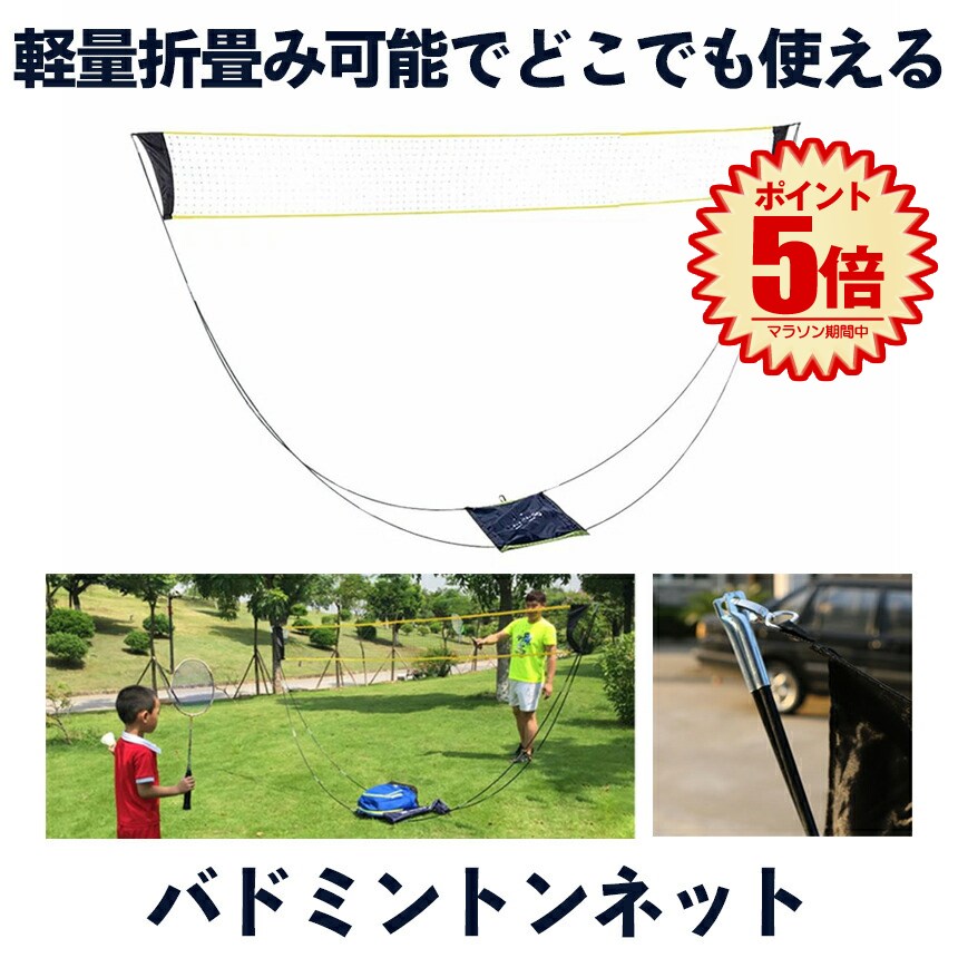 楽天市場】【送料無料】ポータブルバドミントンセット/kaiser