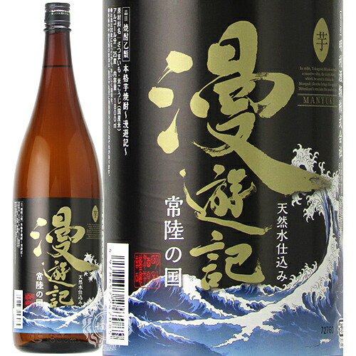 本格焼芋焼酎 漫遊記 | 明利酒類株式会社