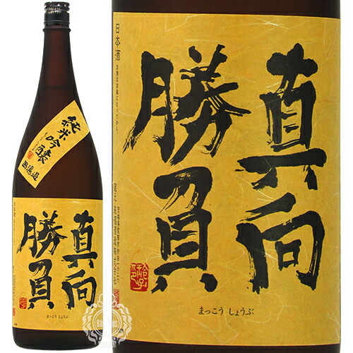 楽天市場】真向勝負 まっこうしょうぶ 純米吟醸 無濾過 来福酒造 720ml 瓶 【cp】【ギフト箱選択式】 【 日本酒 地酒 茨城 筑西 純米吟醸酒  縁起酒 贈答 プレゼント メッセージカード 】 : 酒の倉之助