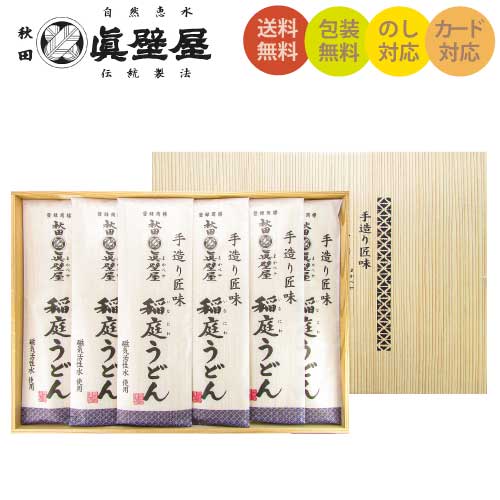 楽天市場】【送料無料 一部地域】 眞壁屋の稲庭うどん 400g[100g×4束] 木箱入り AA-20【食品ギフト】【真壁屋 まかべや】【箱入り】 :  酒の倉之助