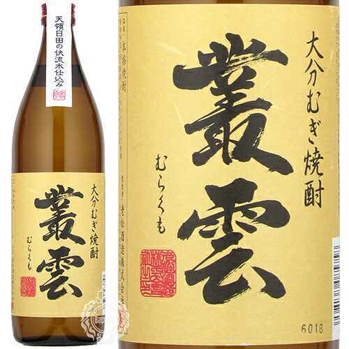 楽天市場 大分むぎ焼酎 叢雲 むらくも 本格焼酎 老松酒造 25度 900ml瓶 酒の倉之助