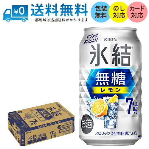 楽天市場】【送料無料 一部地域】 キリン 氷結 無糖 レモン Alc 9