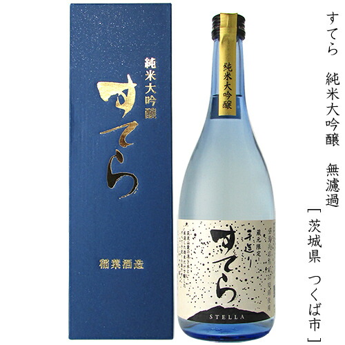 楽天市場】すてら 純米大吟醸 無濾過 本生 稲葉酒造 720ml 瓶