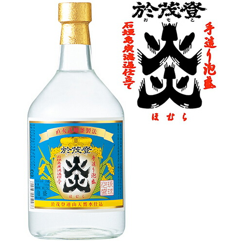 楽天市場 琉球泡盛 於茂登 炎 おもと ほむら 25度 宝酒造 高嶺酒造所製造 7ml瓶 酒の倉之助