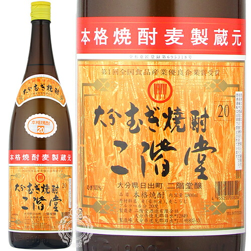 楽天市場】大分むぎ焼酎 二階堂 にかいどう 本格麦焼酎 二階堂