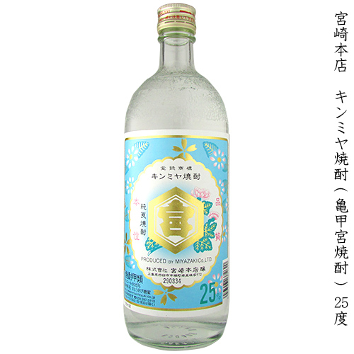 楽天市場 キンミヤ焼酎 甲類焼酎 宮崎本店 25度 7ml 瓶 亀甲宮焼酎 三重 四日市 酒の倉之助