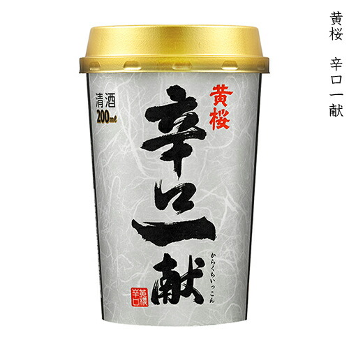 楽天市場 黄桜 きざくら 辛口一献 からくちいっこん 黄桜酒造 0ml 紙カップ 普通酒 京都 伏見 酒の倉之助