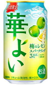幸運のレモンペン 楽天市場】キリン 華よい 梅＆レモンスパークリング 350ml 缶