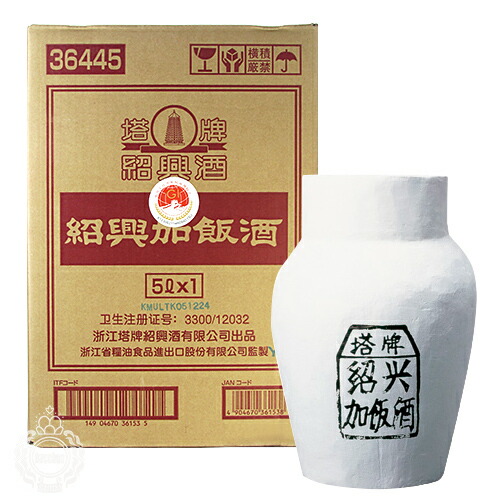 中国酒3本セット　紹興加飯酒 紹興酒 楽天市場】【送料無料】紹興加飯酒 3年 カメ仕込 5L 紹興酒 永昌源