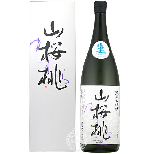 楽天市場】山桜桃 ゆすら 純米大吟醸 生々 須藤本家 720ml 瓶 【箱入り