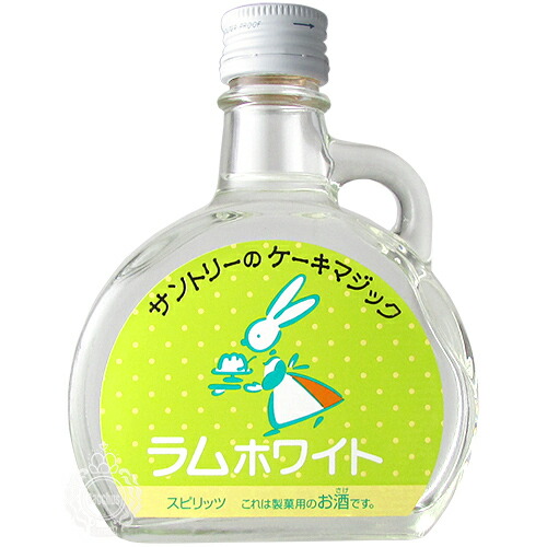 楽天市場 サントリーのケーキマジック ラムホワイト 45度 サントリースピリッツ 100ml 瓶 ホワイトラム 製菓用のお酒 酒の倉之助