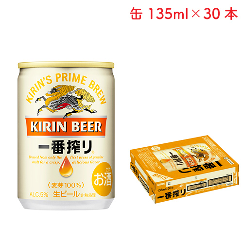 楽天市場 キリン 一番搾り 生ビール 135ml 30缶 1ケース 超ミニ缶 麒麟麦酒 キリンビール 酒の倉之助