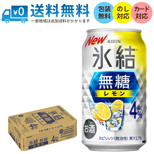楽天市場】キリン 氷結 無糖 レモン Alc 9％ 350ml 缶 × 24本 1ケース