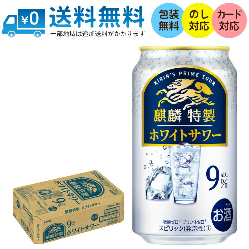 楽天市場】キリン 麒麟特製 ホワイトサワー 350ml 缶 × 24本 1ケース