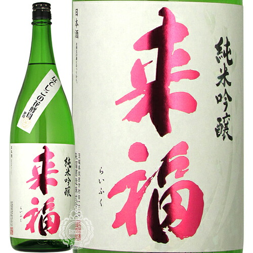 楽天市場 来福 らいふく 純米吟醸 なでしこの花酵母 来福酒造 1800ml 1 8l 瓶 限定 純米吟醸酒 きたしずく ナデシコ 撫子 茨城 筑西 酒の倉之助