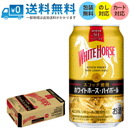 【送料無料 一部地域】 キリン ホワイトホース ハイボール 350ml 缶 × 24本 1ケース 【 缶ハイボール ウイスキー スコッチ スモーキー 飲みやすい 】【ss2】
