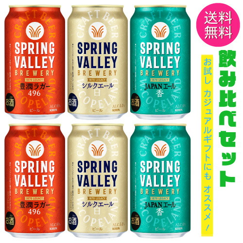 楽天市場】キリン スプリングバレー ジャパンエール 香 ビール