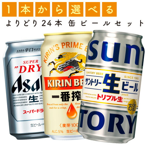 楽天市場 選べる350缶ビール ビール 各種 350ml 24缶 1ケース 酒の倉之助