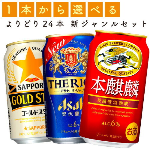 楽天市場】【選べる350缶プレミアムビール】プレミアムビール 各種