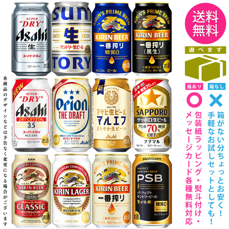 楽天市場】おまかせ350ml缶 ビール 【国産定番ビール】 24本入り