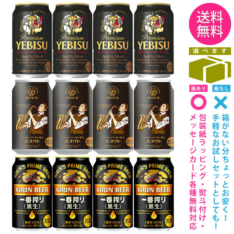 楽天市場】こだわりの黒ビール 飲み比べセット 【330-350ml×24本(1