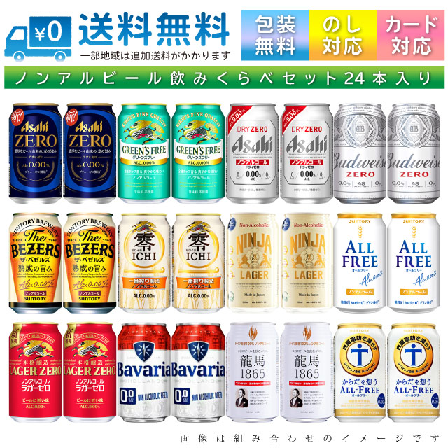 楽天市場】おまかせ350ml缶 ビール 【国産定番ビール】 24本入り