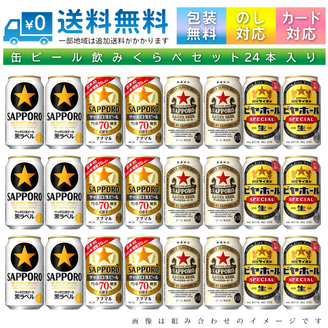 楽天市場】【送料無料 一部地域】 おまかせ350ml缶 ビール