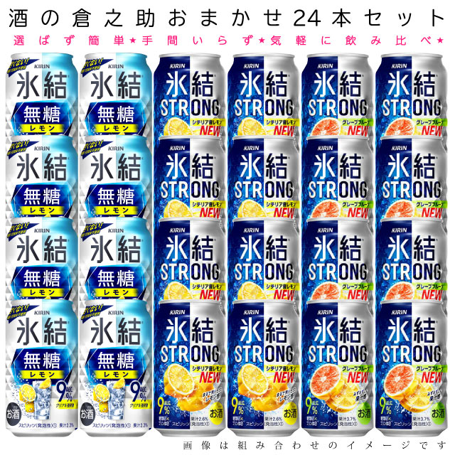 楽天市場】おまかせ350ml缶 チューハイ 【キリン 氷結】 24本入り
