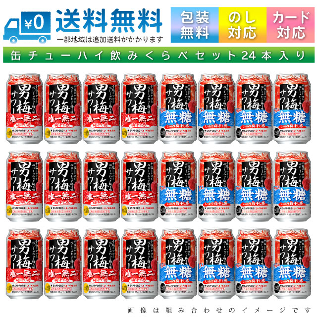 楽天市場】サッポロ 男梅サワー ウメぇ無糖 350ml 缶 バラ 1本