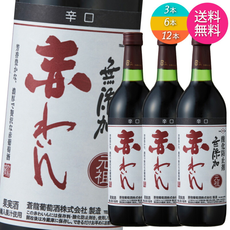 アジロンワイン 720ml×12本 2024年製造 山梨のワイン通販】ロリアン アジロン 2024 720ml - いそべ酒店