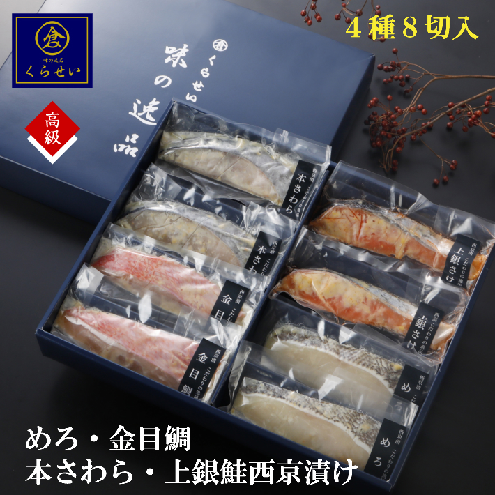 親父さまの年代 配物 内祝い 送料皆無料 素材 断片 鮮魚肉西京漬け 種詰め合わせ 魚 善い 無補充 お取り寄せエピキュリアン 未醤漬け 漬け魚 人受けのめろ冒頭 大きい プライス鯛 上長シルヴァー鮭 制作さわら 売れ筋 メロ 銀むつ 銀ムツ ぎんむつ 給付 生まれ落ちる日