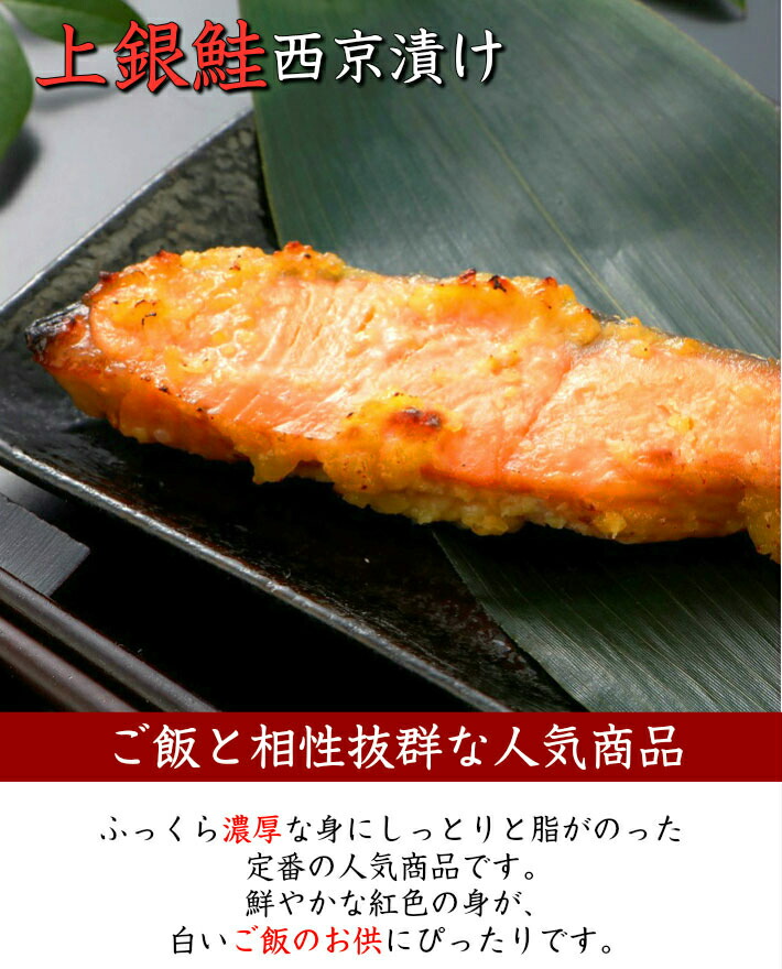 創建者の一日 西京漬け 手土産 配り物 善い 省庁銀鮭西京漬け 断片固化 絶無填補 内祝い 上等さ 売れ筋 味噌漬け 漬けフィッシュ 手作り お引き合い さけ 秋味 シャケ しゃけ 惣菜 和食 おかず お取り寄せグルメ 魚 禾穀のお使い物 食物 Daemlu Cl