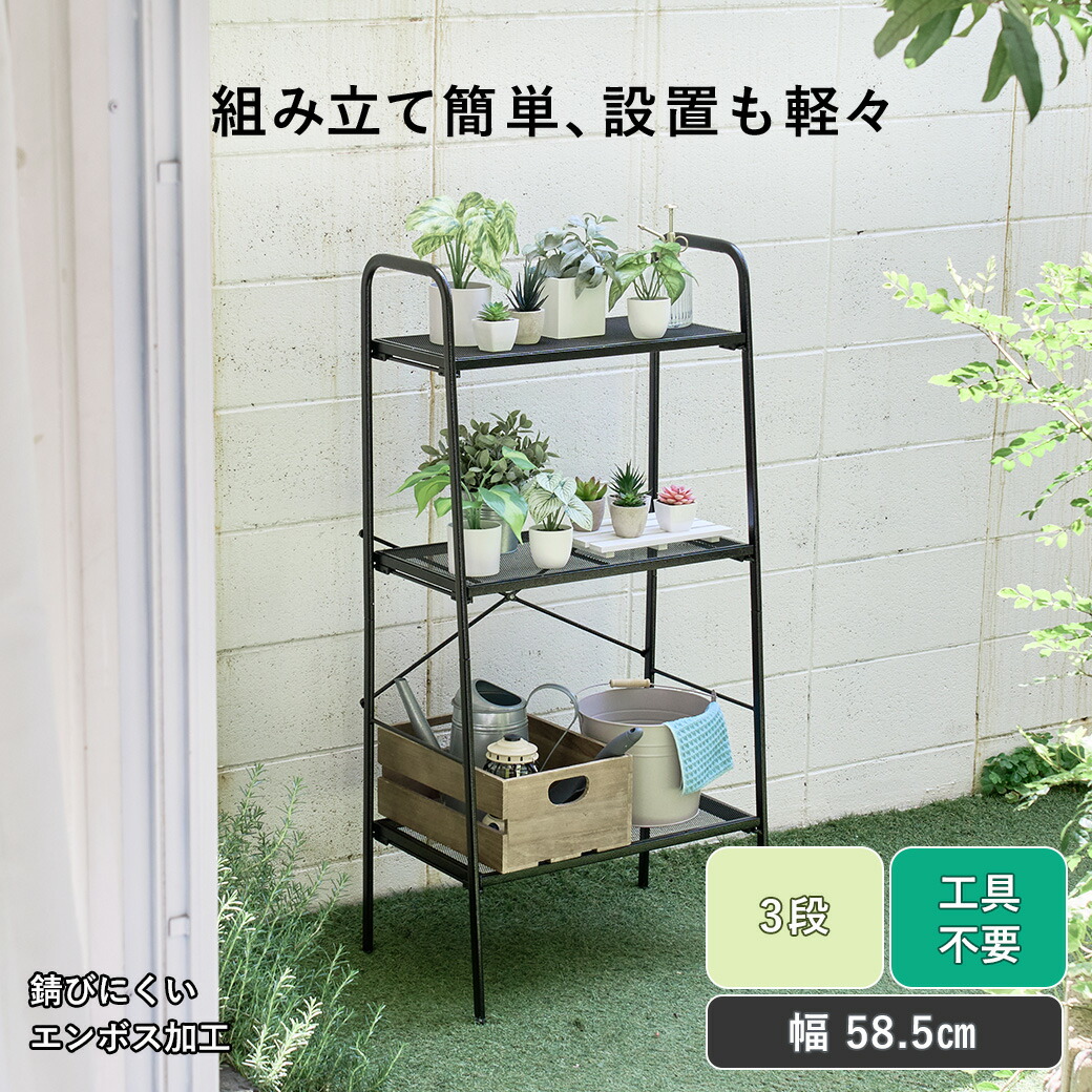 ＼20%OFFクーポン！マラソン限定／【レビュー特典付き】ガーデンラック 棚 プランター台 3段 フラワースタンド 屋外 室内 スリム スチールラック 観葉植物 アイアン 花台 メッシュ スチール 植物棚 フラワーラック 収納ラック ディスプレイラック MTL-S029