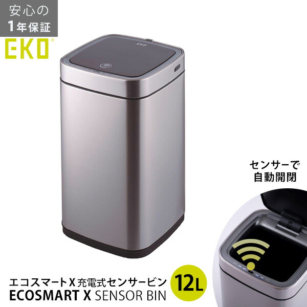 eko センサー ゴミ箱 [エコスマートX 充電式センサービン 12L] 角丸型 自動開閉 USB充電式 ステンレス 汚れにくい インナーボックス付き お手入れ簡単 [EKO JAPAN] 正規代理店 1年保証付 EK9252RGMT-12L シルバー 【ポイント2倍】【e暮らしR】