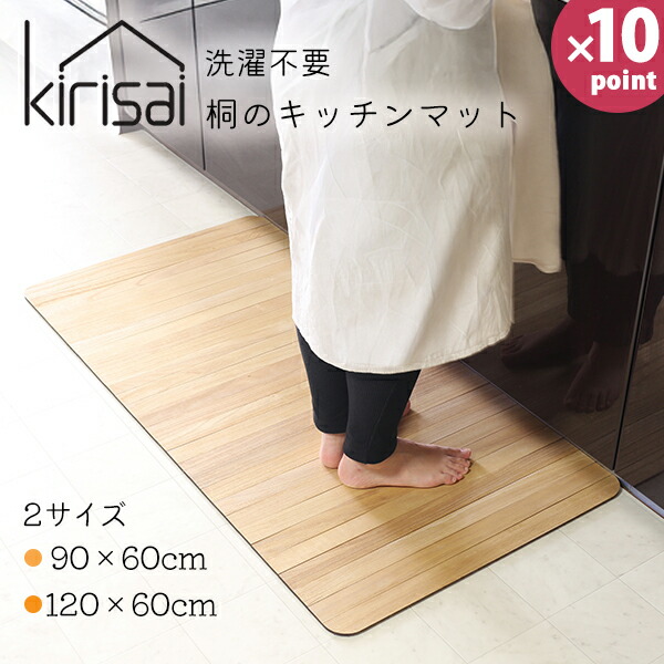 キッチンマット [ KIRISAI 桐のキッチンマット 90&times;60 120&times;60 ] [OSMAC] オスマック 台所マット 足元マット 洗濯不要 撥水加工 抗菌 消臭 防臭 拭くだけ 滑り止め付き サラサラ 快適 汚れ防止 OSKM-6090 OSKM-60120【e暮らしR】【ポイント10倍】｜e-暮らし　Ｒあーる